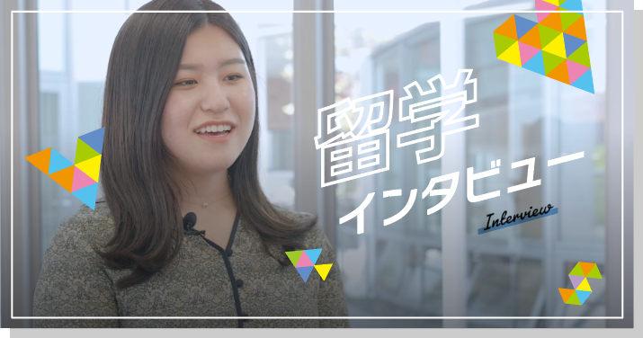留学インタビューのボタン１