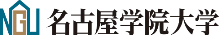 名古屋学院大学