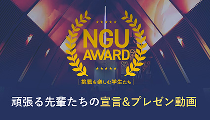 頑張る先輩たちの宣言&プレゼン動画