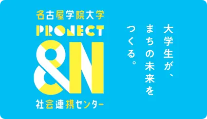 社会連携センター特設サイトへのリンク