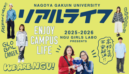 学生広報チームNラボへのリンク