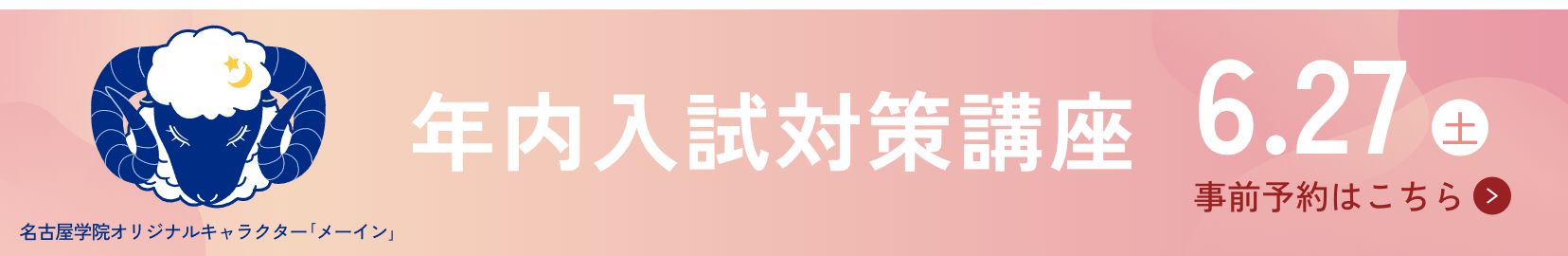 年内入試対策講座