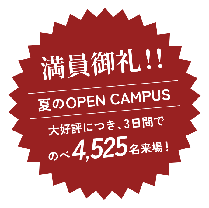 満員御礼！！