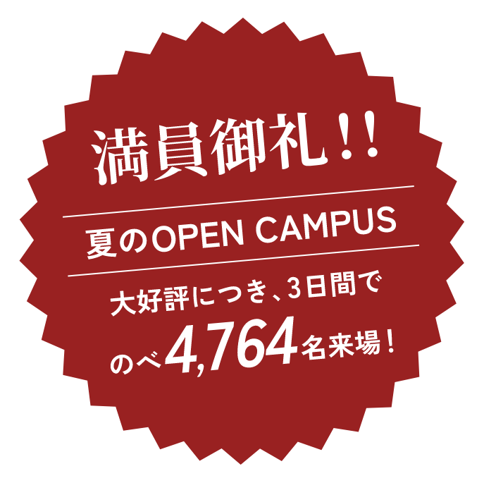 満員御礼！！