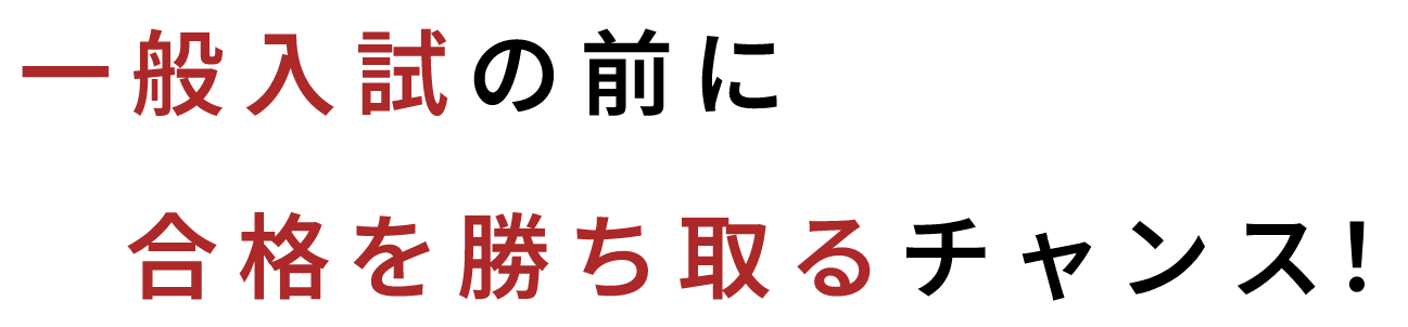 特別奨学生入試