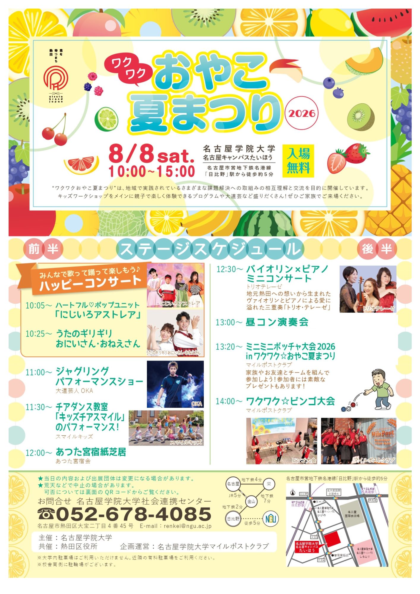 ワクワク☆おやこ夏まつり2026 」を開催します！ | NEWS 新着情報