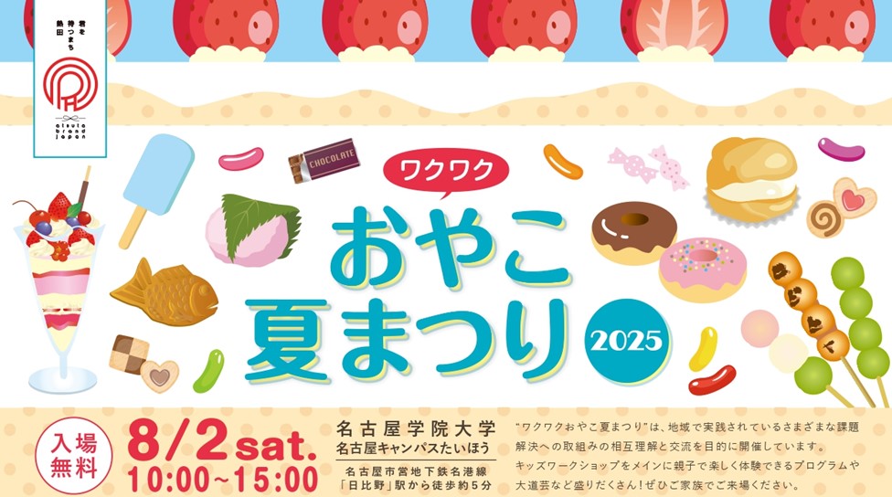 hptop_wakunatsu2025.jpg