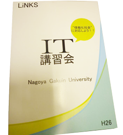 情報社会に対応しよう～IT講習会in瀬戸