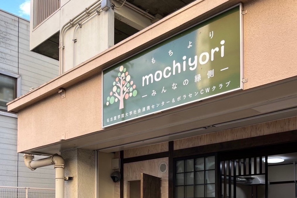 熱田区地域支えあい創出事業