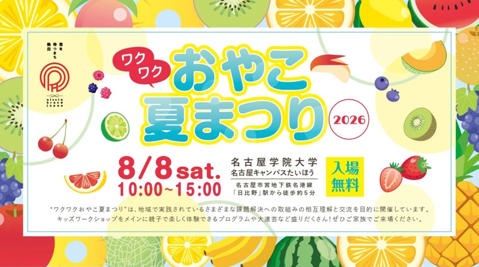 wakunatsu2026.jpg