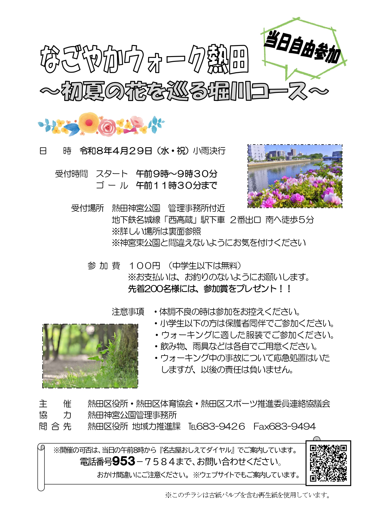 R8nagoyaka_page-0001.jpg