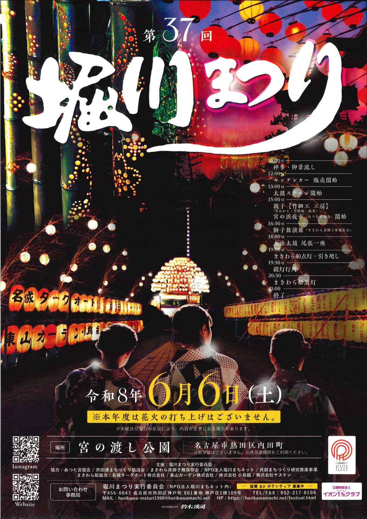 forikawamatsuri2026.jpg