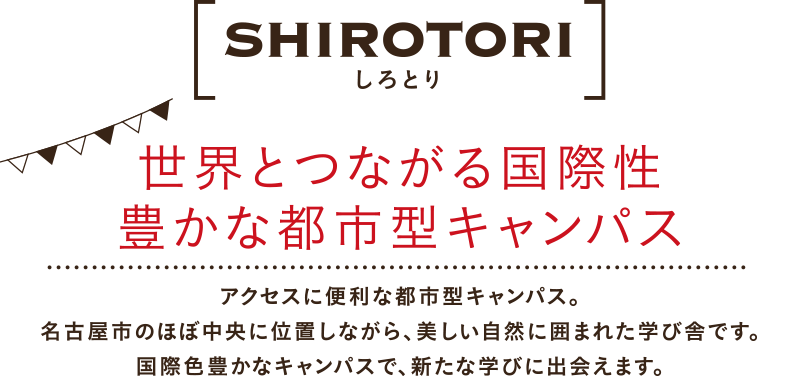 しろとり