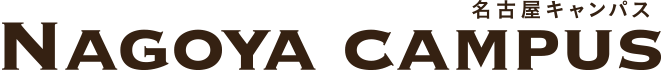 名古屋キャンパス