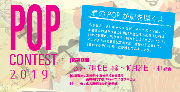 商学部主催 第12回popコンテスト 受賞作品決定 What S New 名古屋学院大学