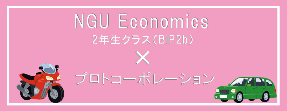 プロトコーポレーション