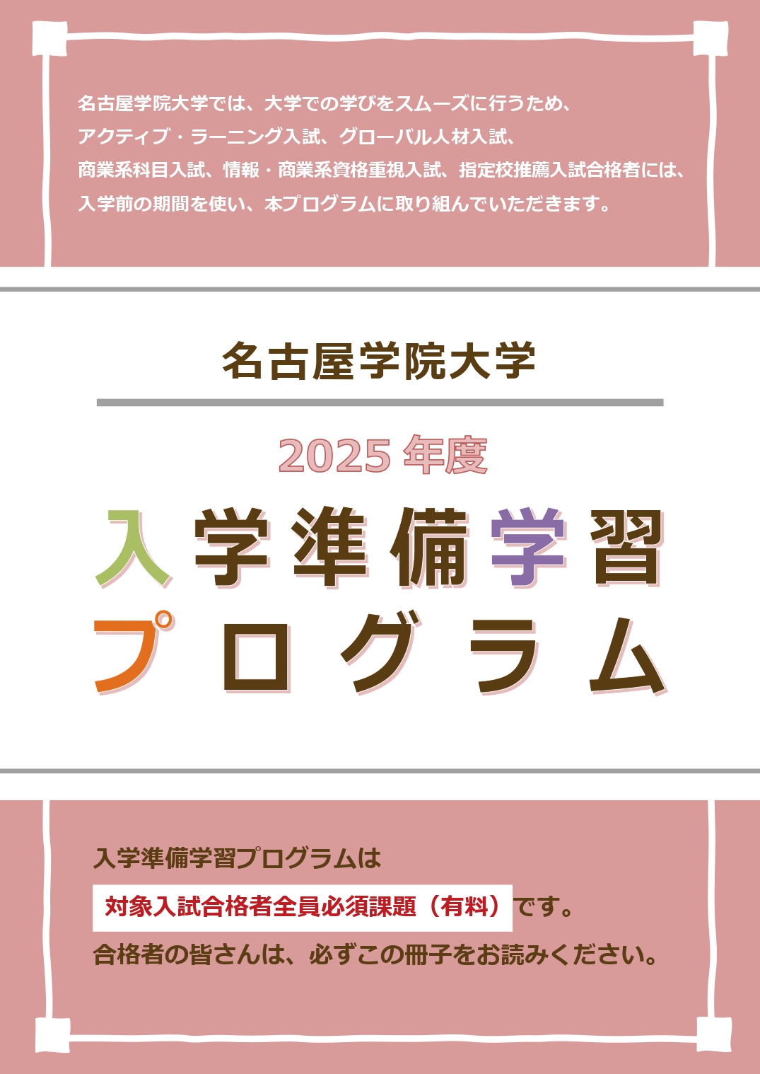 プログラム冊子の表紙