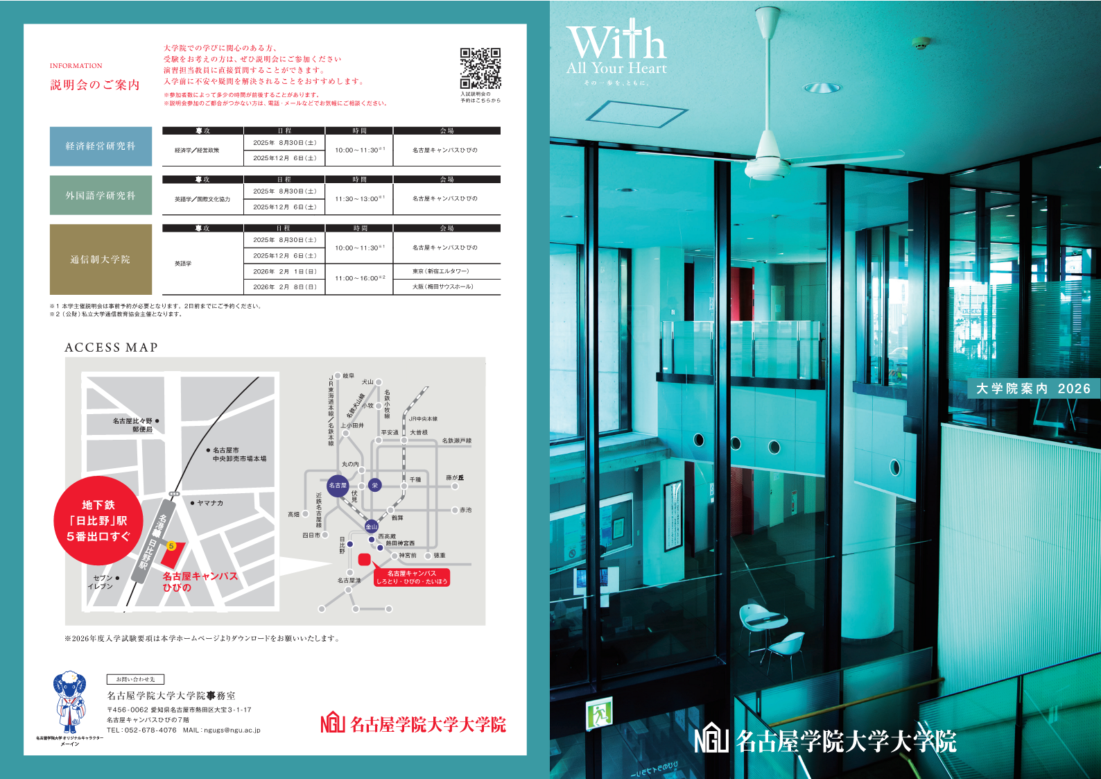 2026年度 大学院案内
