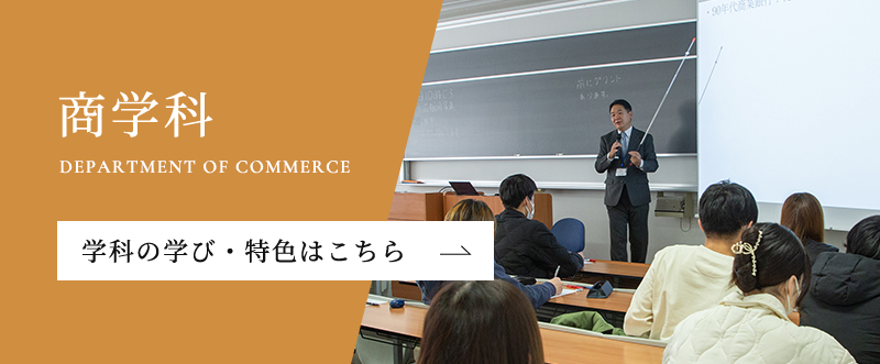 商学科