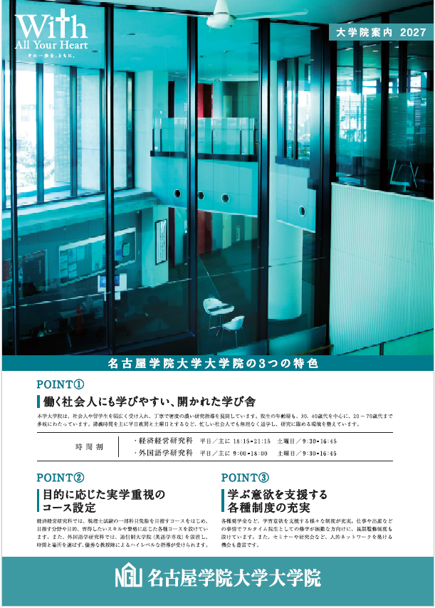2027年度 大学院案内