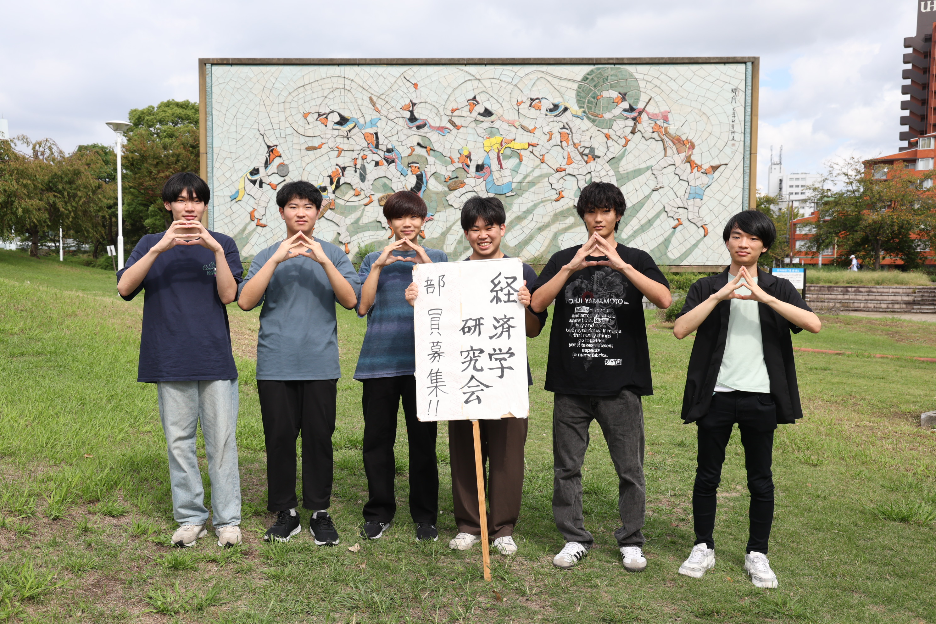 経済学研究会