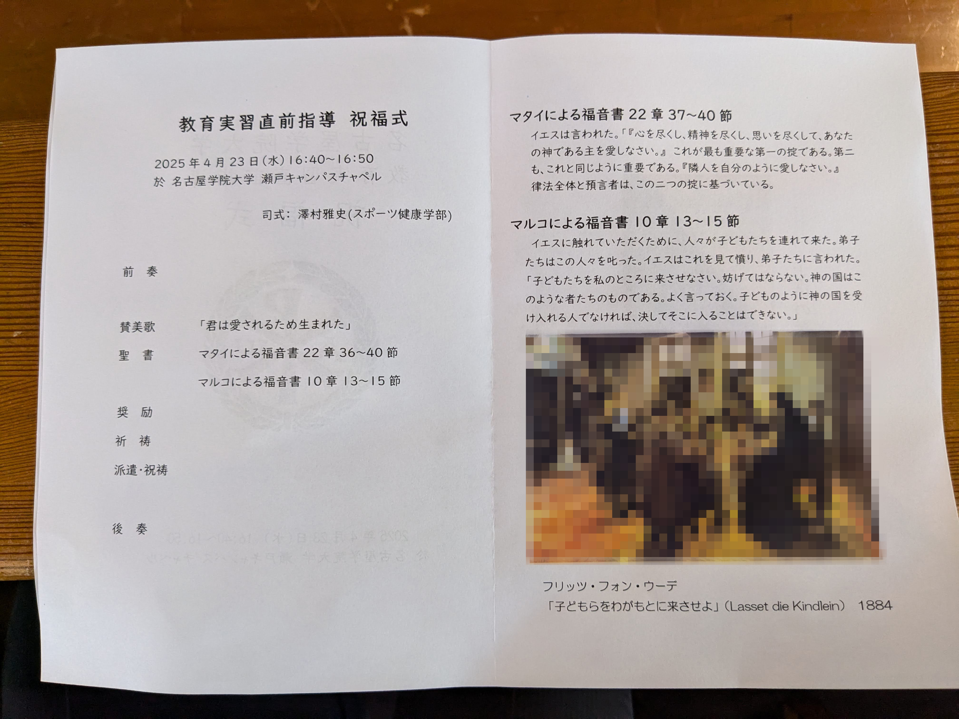 祝福式の次第