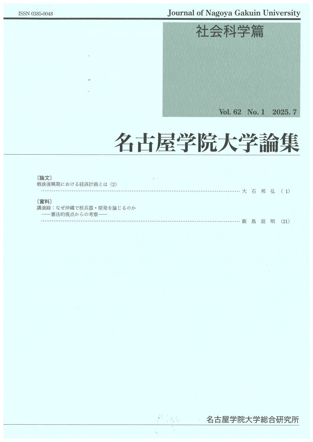 社会科学篇62巻-1