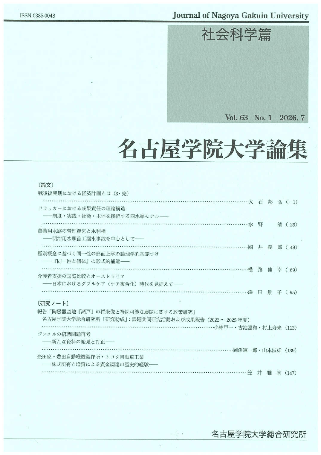 社会科学篇63巻-1