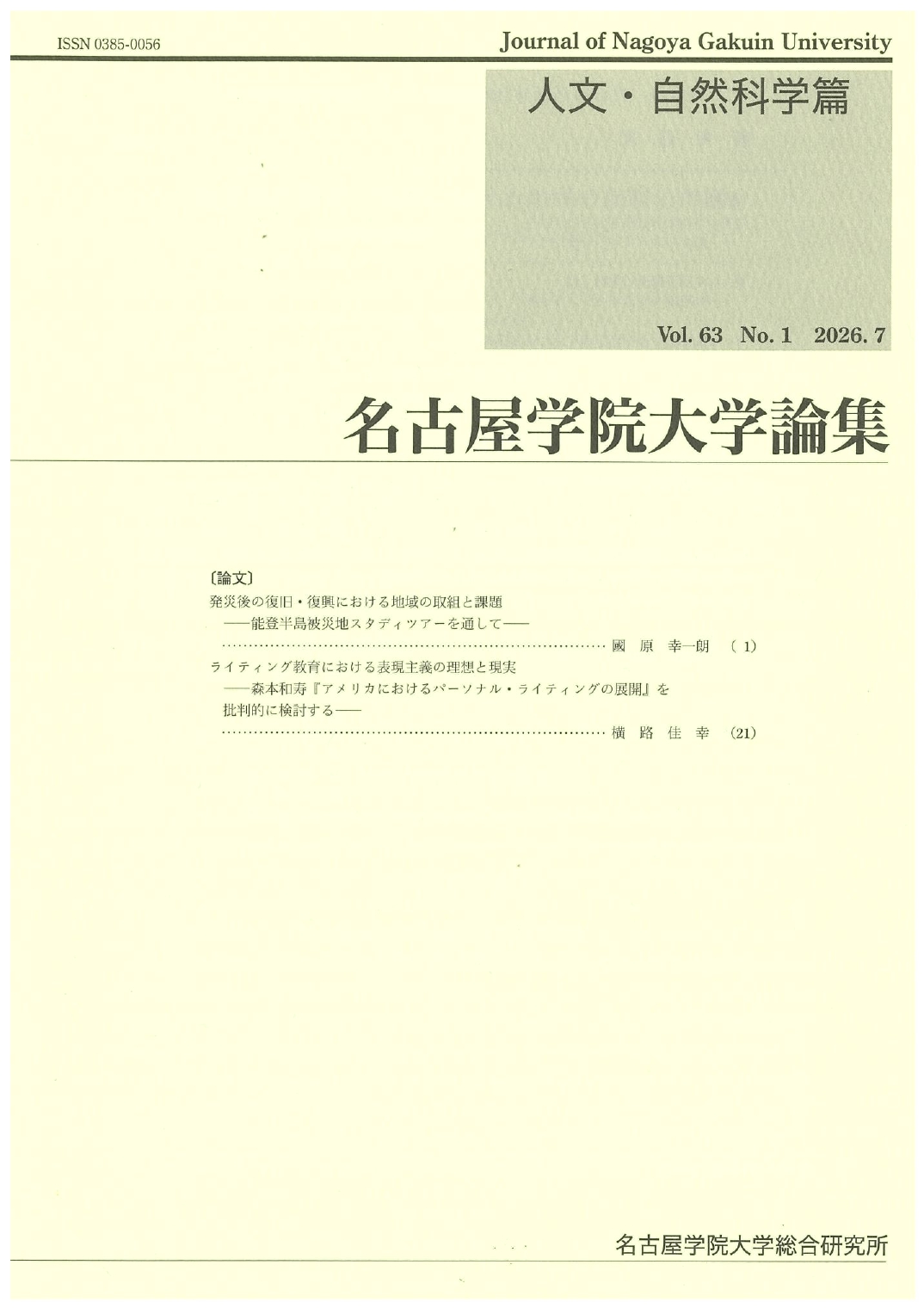 人文・自然科学篇63巻-1