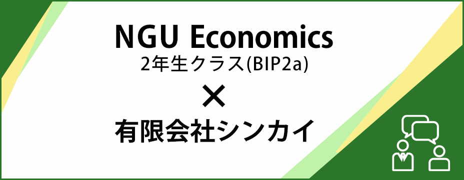 有限会社シンカイ