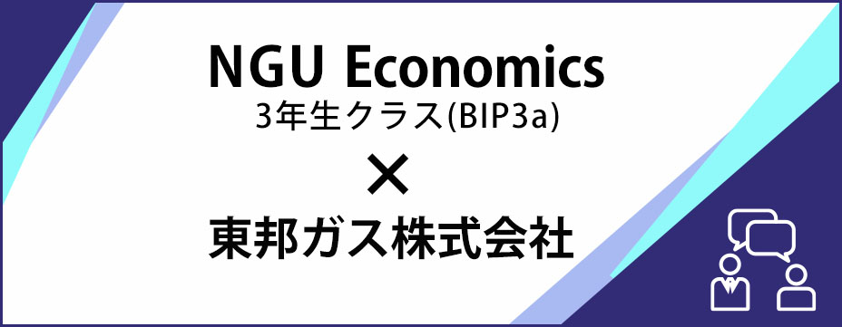 東邦ガス株式会社