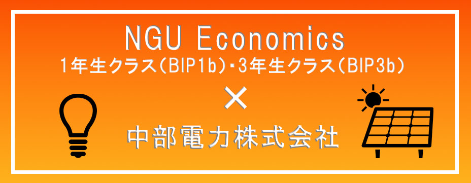 中部電力株式会社