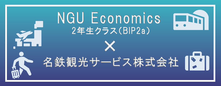 名鉄観光サービス株式会社