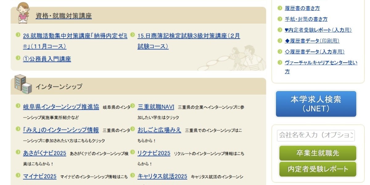 CCSの就職キャリア支援ページ