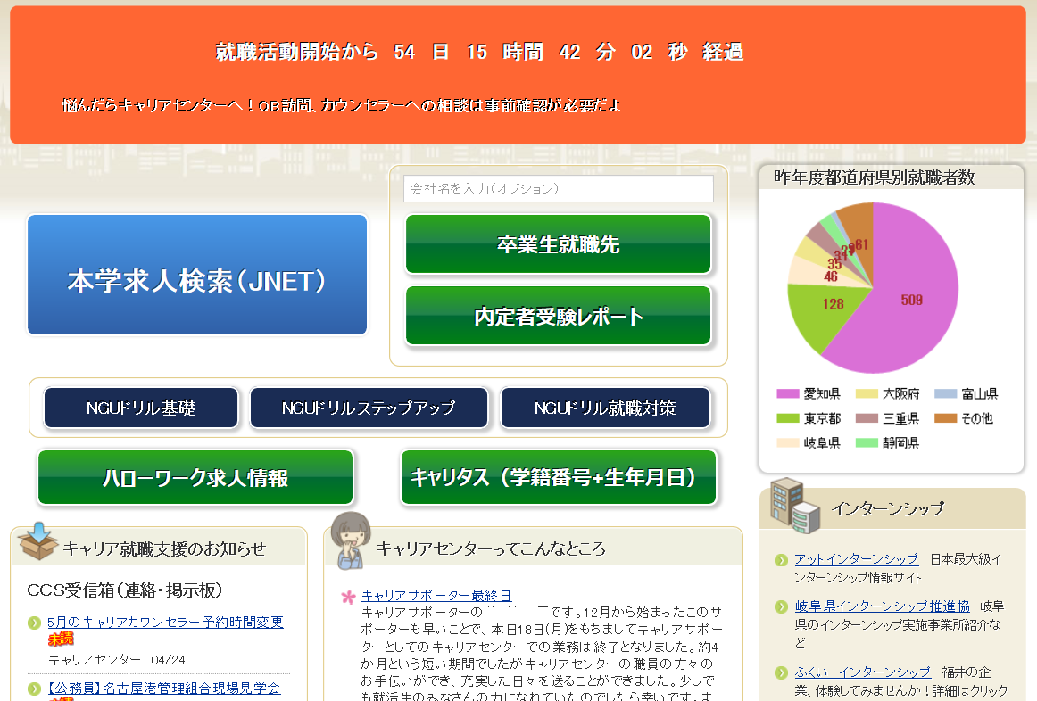 CCSの就職キャリア支援ページ