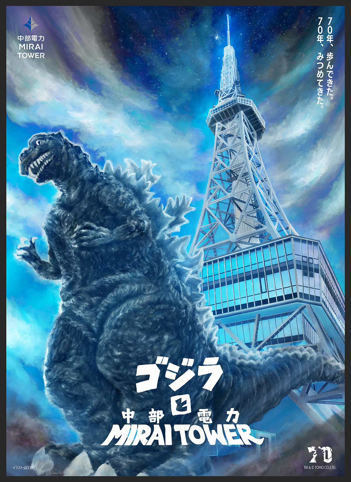GODZILLA_AR.jpg