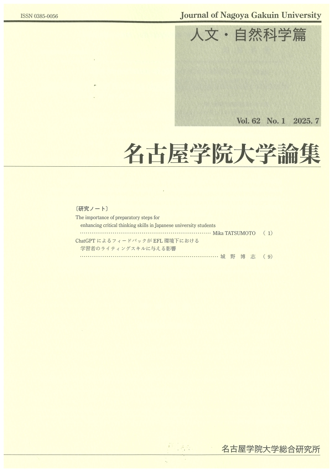 人文・自然科学篇62巻-1