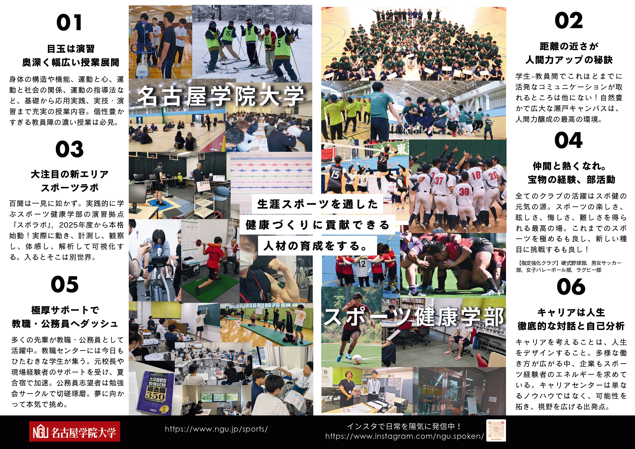 スポーツ健康学部紹介リーフレット 2枚目