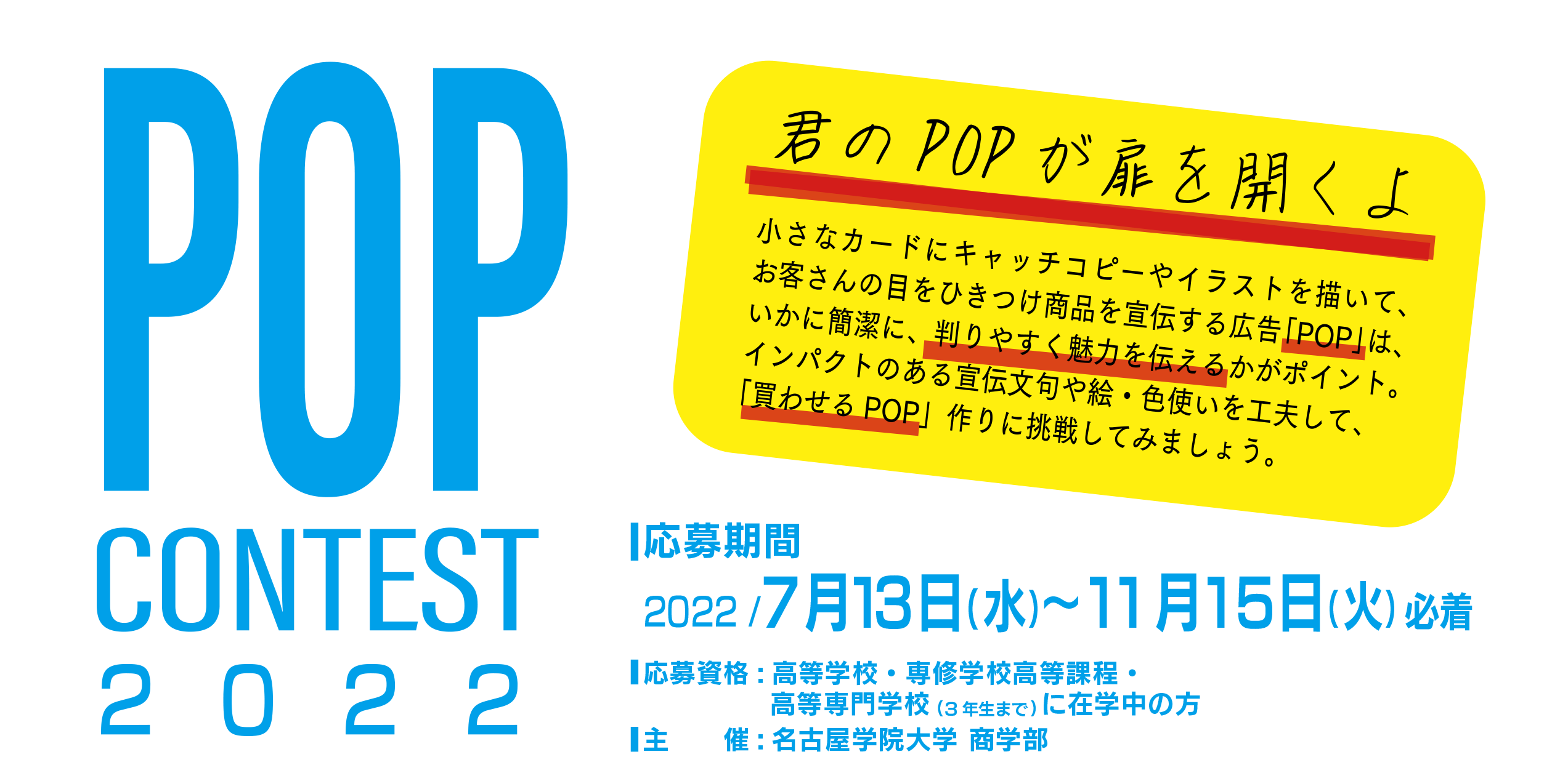 Popコンテスト 22 商学部主催 開催 What S New 名古屋学院大学