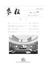 麦粒 No.141／2023 Spring表紙画像