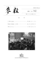 麦粒 No.142／2024 Winter表紙画像