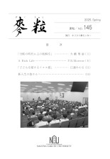 麦粒 No.145／2025 Spring表紙画像