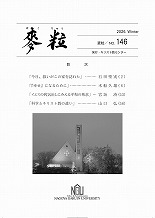麦粒 No.146／2026 winter表紙画像