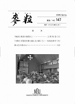 麦粒 No.147／2026 Spring表紙