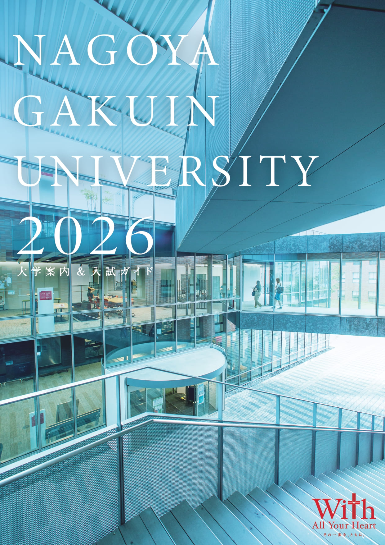 大学案内2026