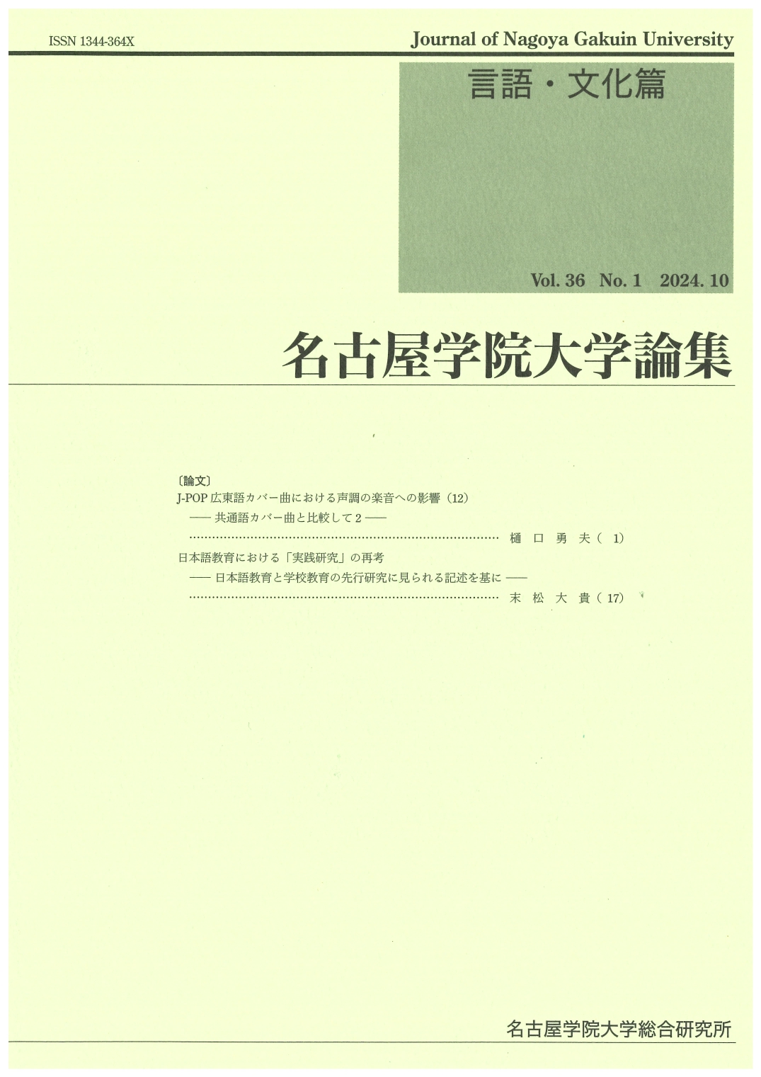 言語・文化篇36巻-1