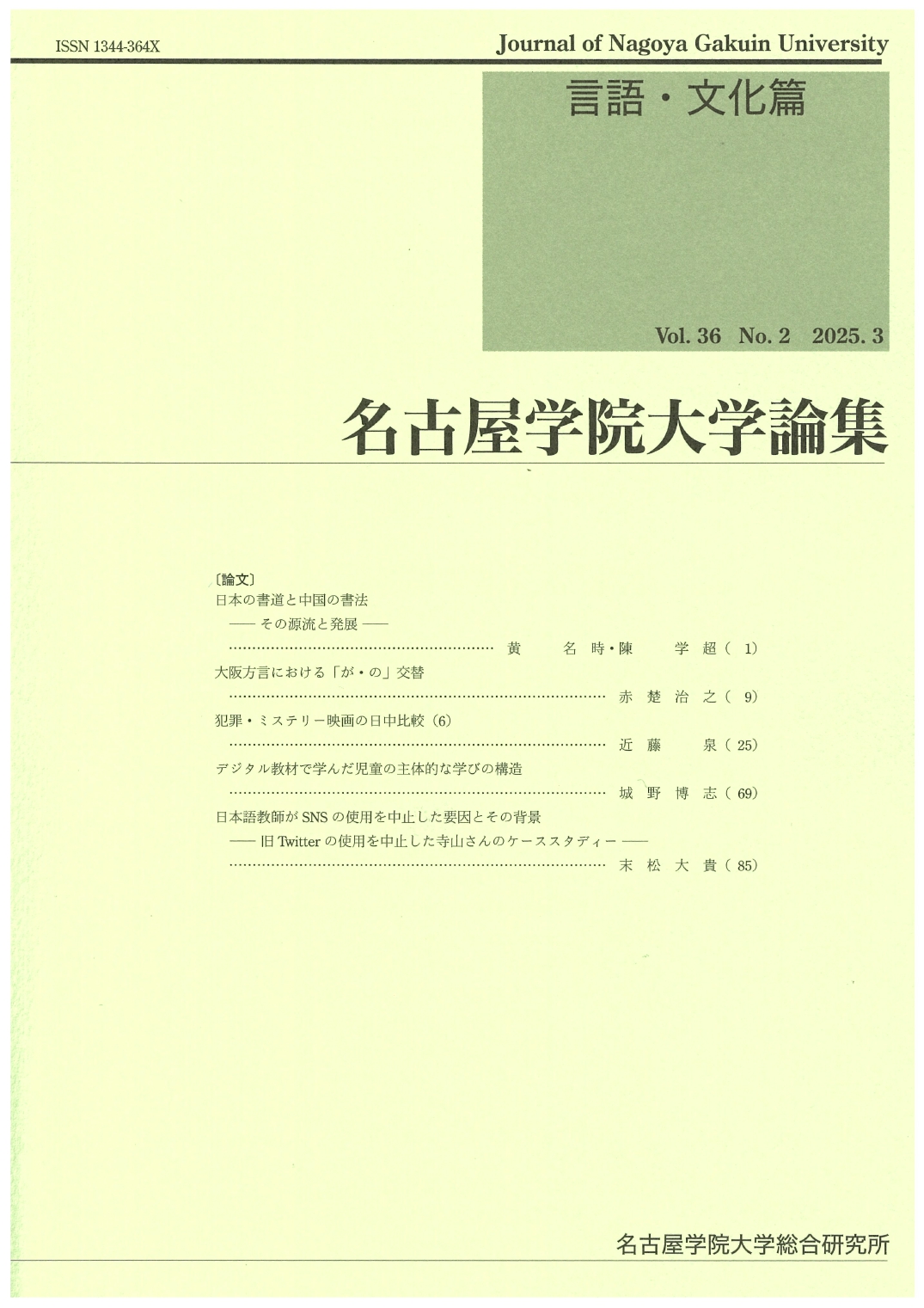 言語・文化篇36巻-2