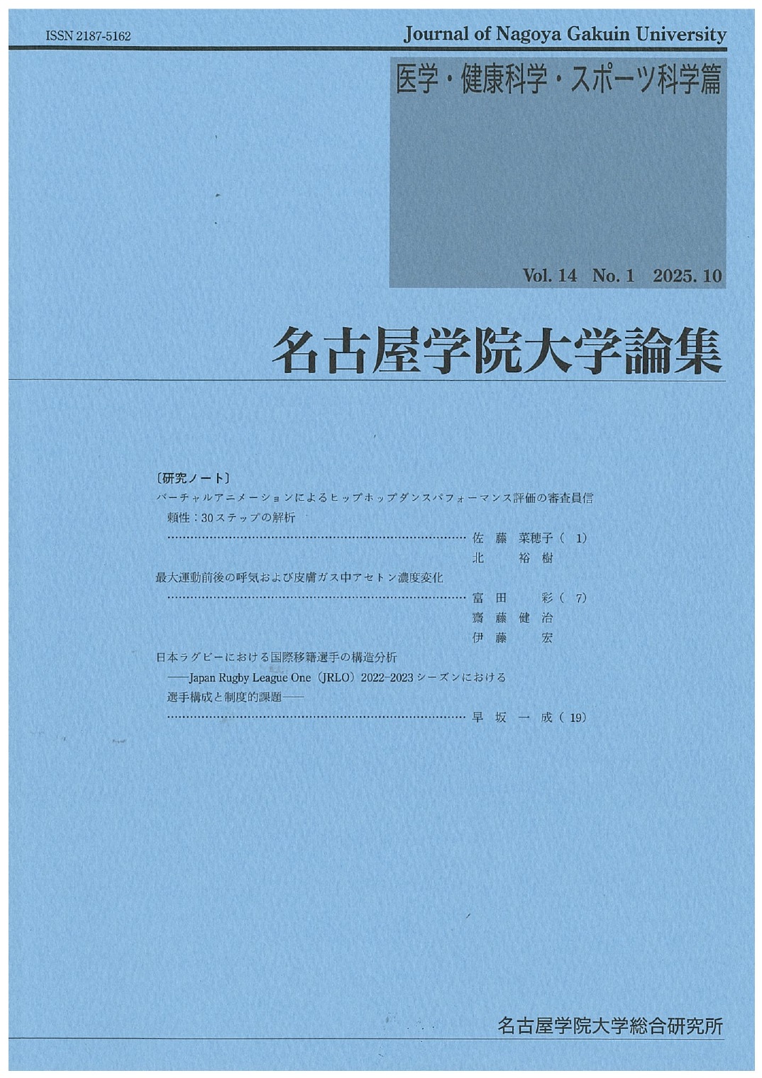医学・健康科学・スポーツ科学篇14巻-1