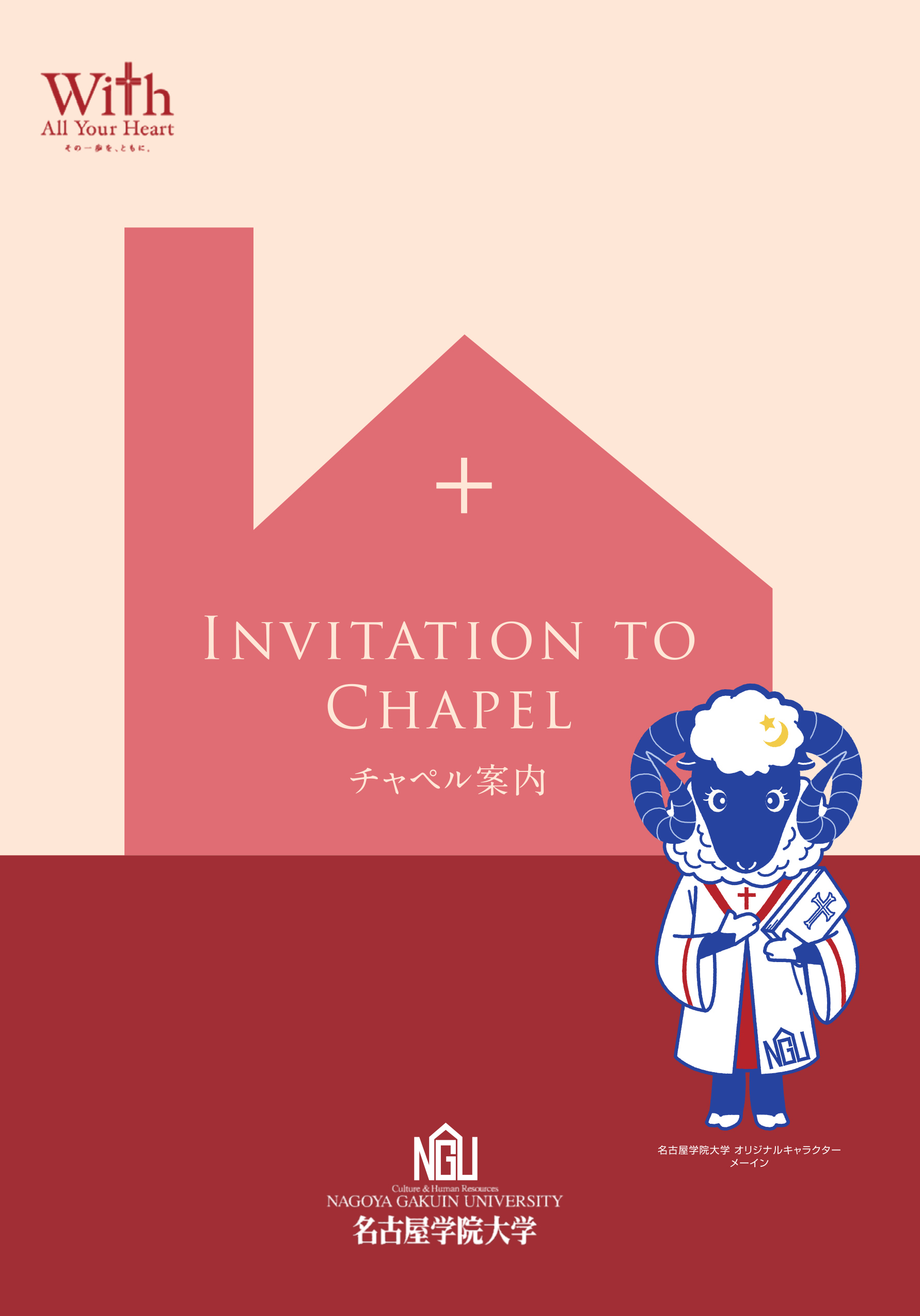 チャペル案内表紙画像