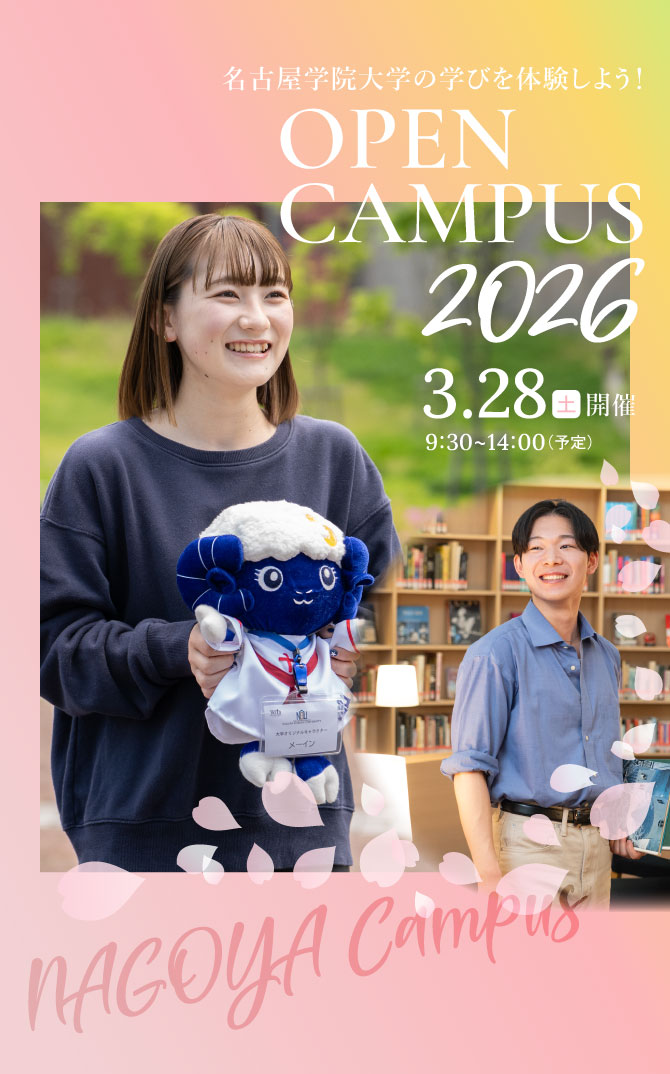 春のオープンキャンパス2026 特設サイトバナー